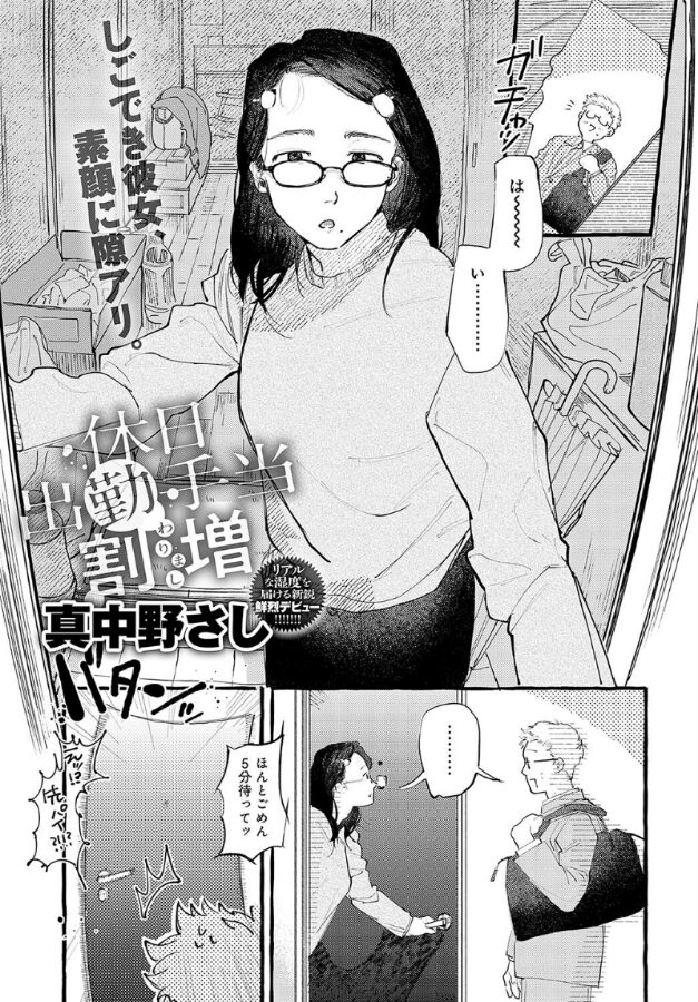 休日出勤手当割増　エロ漫画
